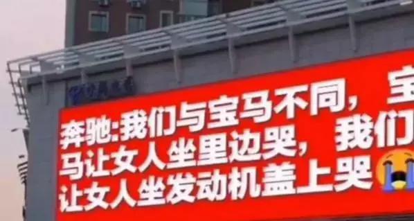 买奔驰吗?漏油的那种!奔驰车土味情话了解一下