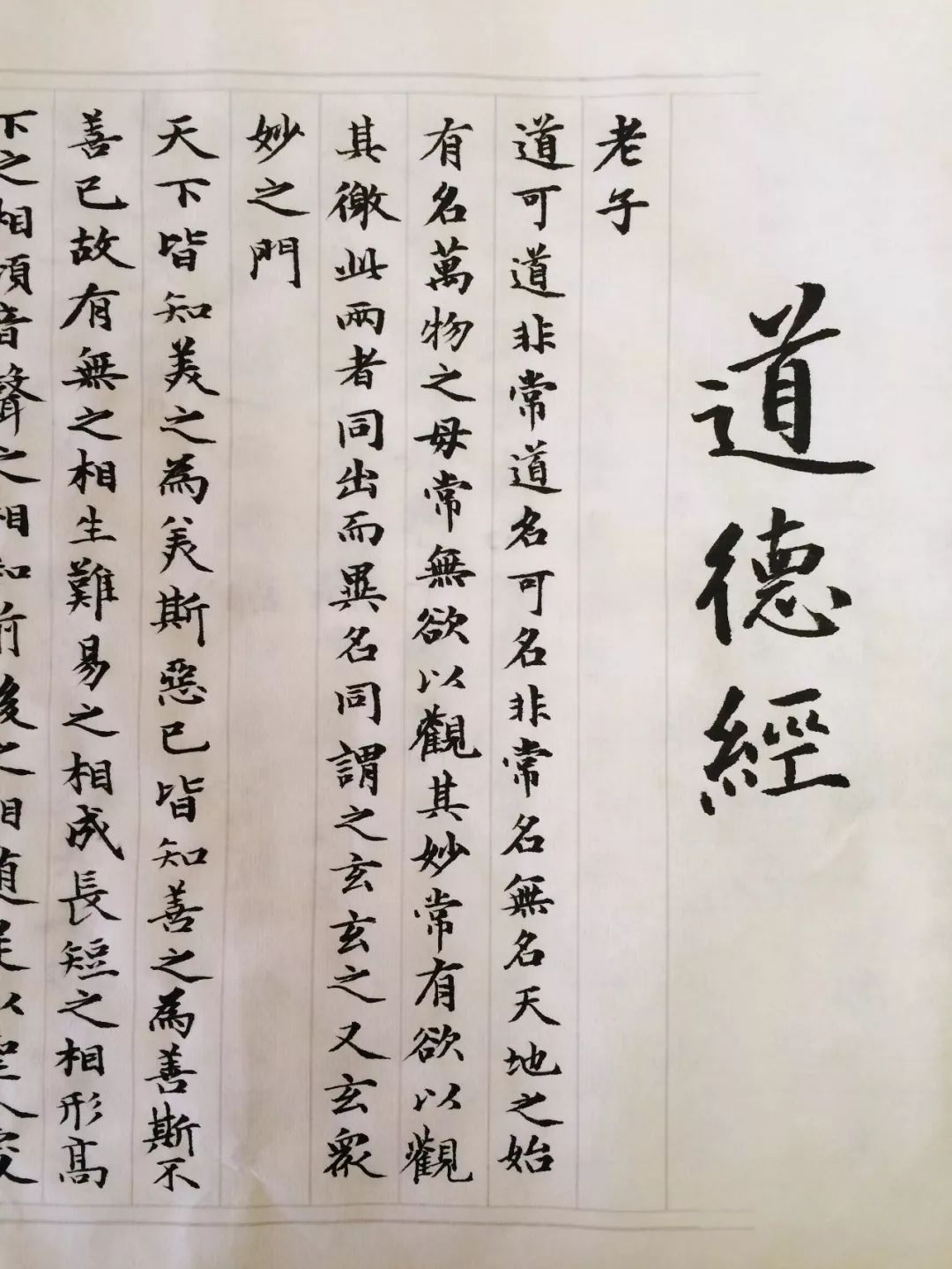 王羲之用来换鹅的不是《黄庭经》，而是《道德经》|道德经|黄庭经|王羲之_新浪新闻