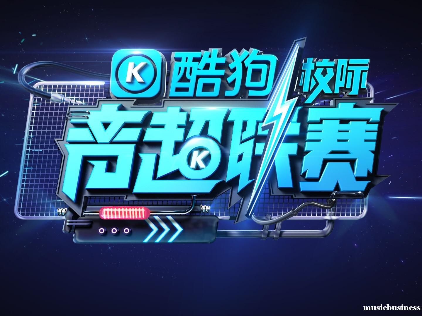 30强高校战队出炉,酷狗校际音超联赛尽显校园音乐魅力