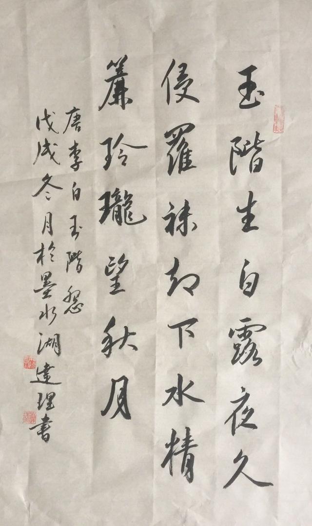 每天一首唐诗宋词唐李白玉阶怨