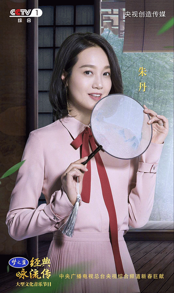 朱丹《经典咏流传》被赞天生励志 金句迭出畅聊军人情怀