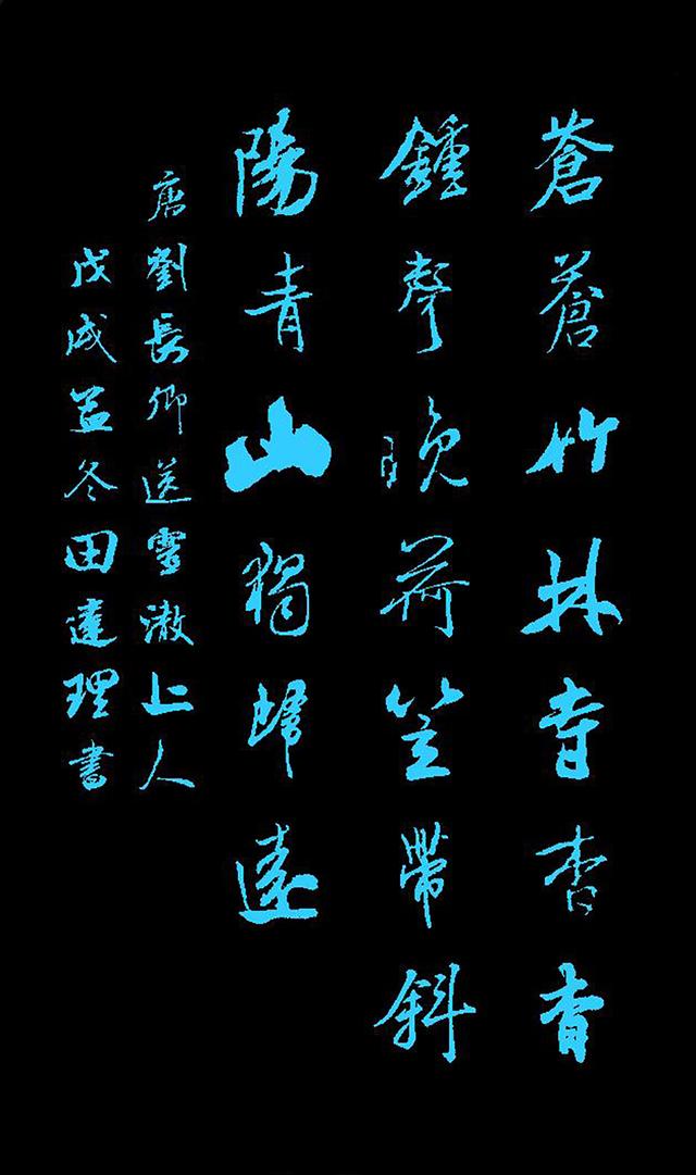 每天一首唐诗宋词唐刘长卿送灵澈上人