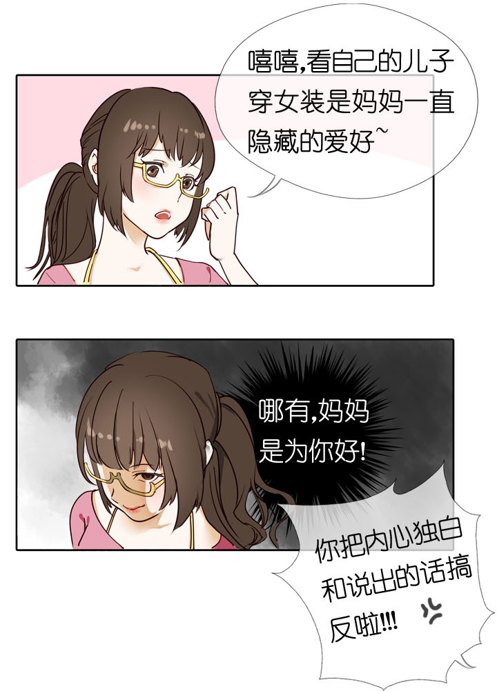 是亲妈没错了让自己儿子转行当巫女还亲自给他准备小裙裙