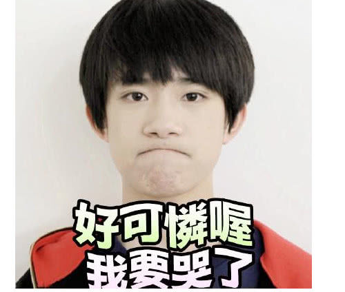 躲过了千玺的未成年哭,躲过蔡徐坤的暴风哭,却躲不过他的奶萌哭