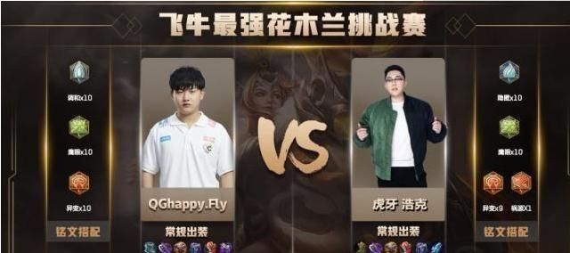 浩克凭治疗术丝血反杀飞牛 kpl官方称这是fly失误|虎牙|飞牛|花木兰