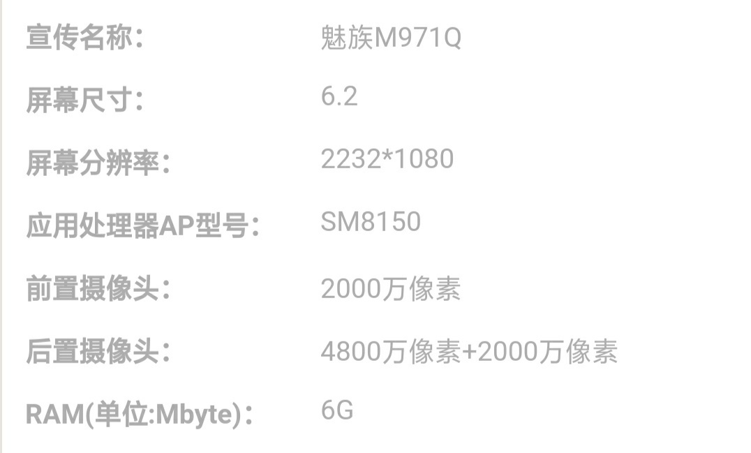 魅族16s参数被确定后置双摄成亮点这才是黄章的真正实力