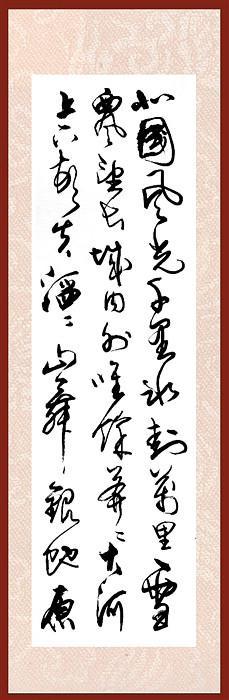 行草书法作品云集|鹤|白帝|猿声_新浪新闻