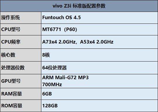 vivo z3i 标准版性能体验:实力不输旗舰,最能打的中端旗舰?