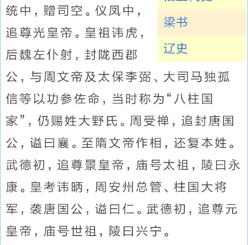 李世民的亲爹姓大野氏,李世民的亲儿子姓虺氏