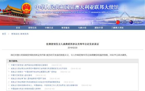  图片来源：中国驻澳大利亚使馆网站截图。