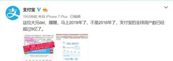 支付宝正式对外宣布全球用户数已经超过9亿