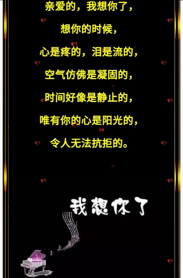 亲爱的我想你没有你的日子人是孤单的心是慌乱的