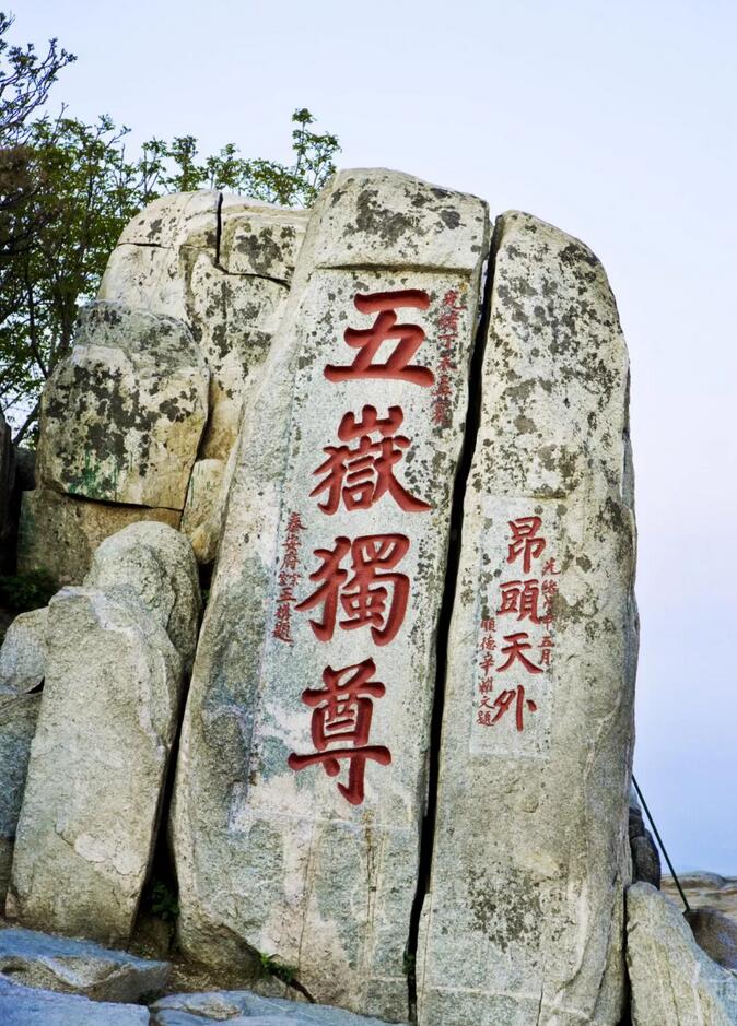 5元纸币上的五岳独尊知道是谁写的吗