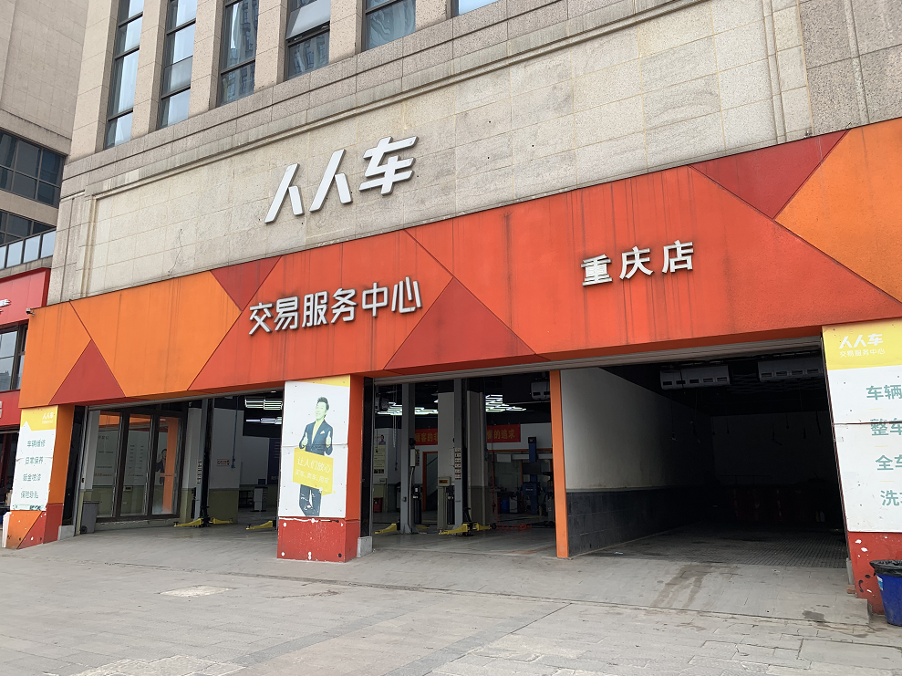 从被破产到合伙人计划,从辟谣到变相裁员,人人车到底怎么了?