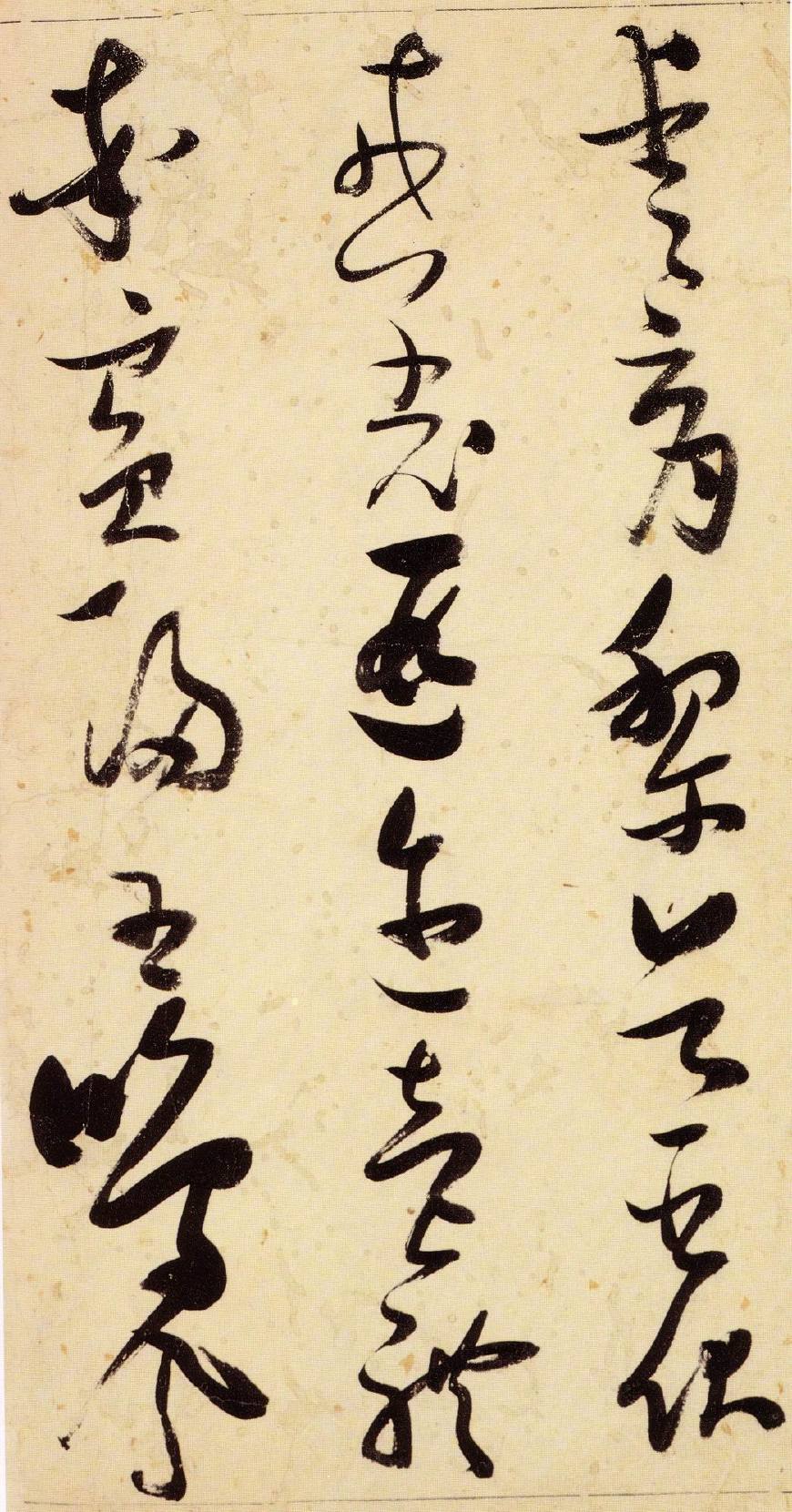 张瑞图《草书千字文》
