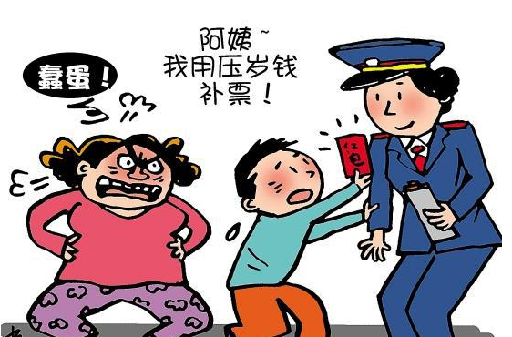 因为496元一家人过年要人在囧途莫教小孩子贪小便宜