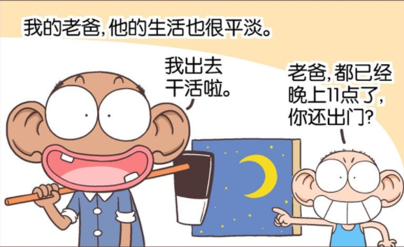 搞笑漫画: 呆头演讲"我的老爸"感动人心, 同学们哭得稀里哗啦!