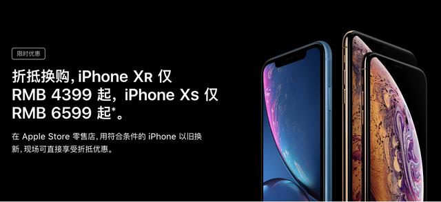 苹果再推iPhoneXR换购新政,最低只要4399,库