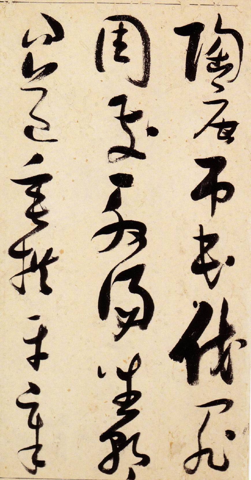 张瑞图《草书千字文》