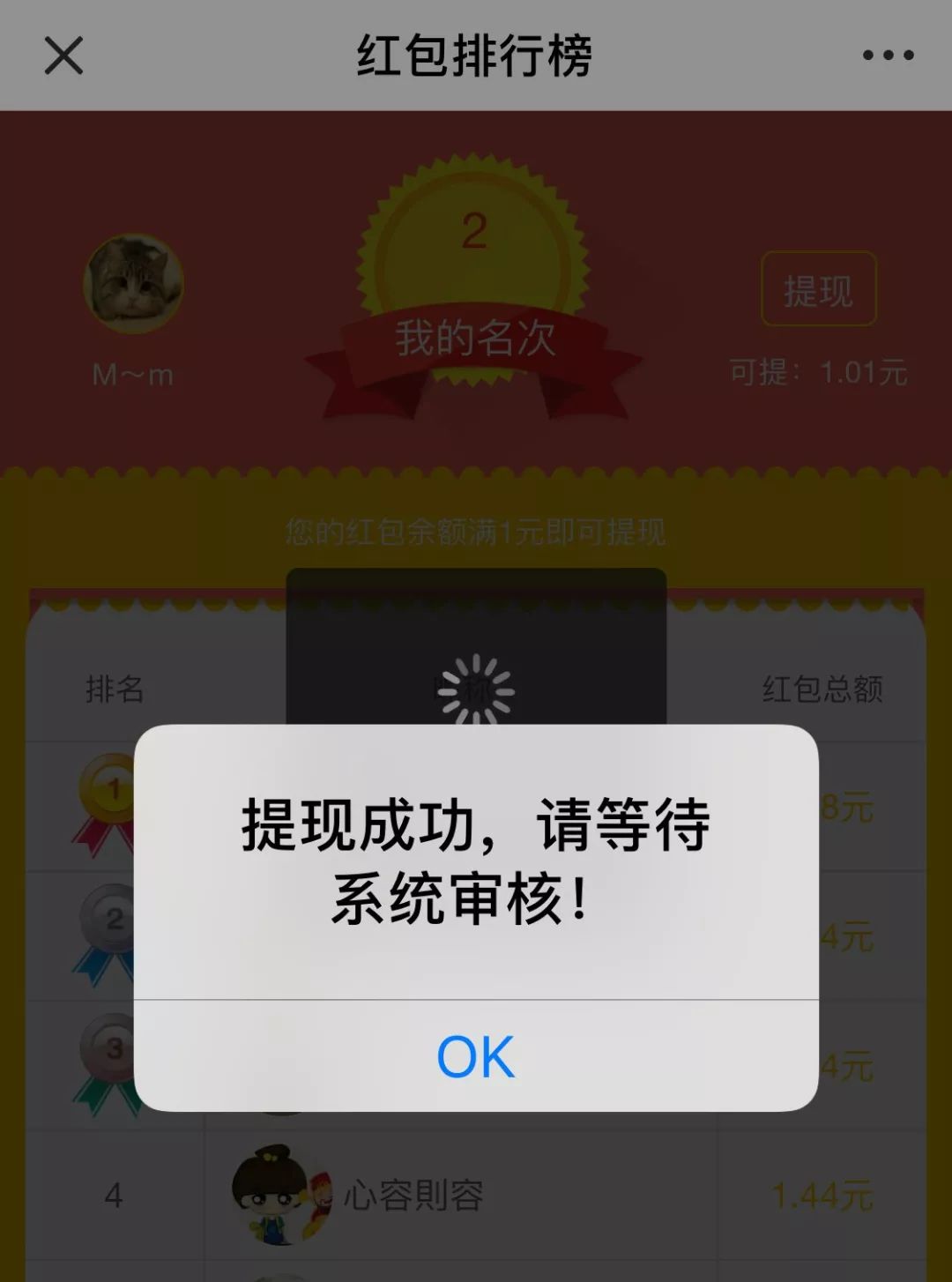 提现后,会进入审核阶段,工作人员确认审核通过后,红包金额即可发放.
