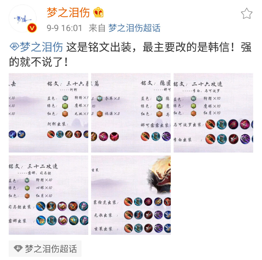 王者荣耀:Ag梦泪企鹅电竞直播首秀次日,微博推