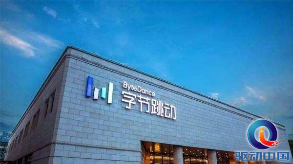 字节跳动或将在科创板上市?回应称消息不实