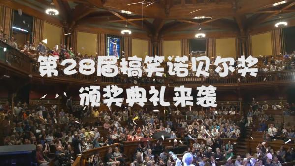 过山车治肾结石？搞笑诺贝尔奖颁布