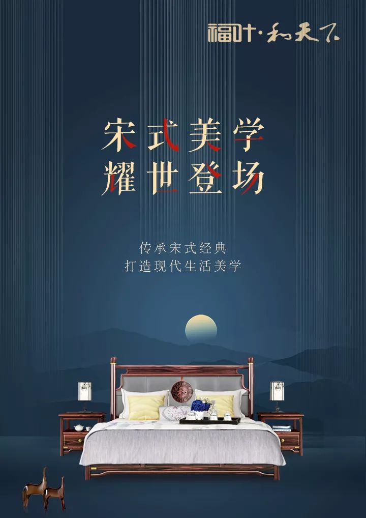 福叶和天下丨316宋式美学强势来袭