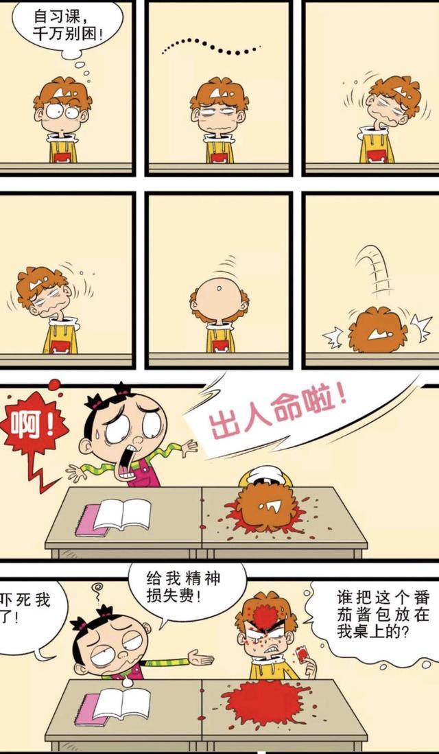爆笑漫画阿衰传授了同学们睡觉神功但还是躲不过被揍的命运