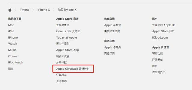苹果推出GiveBack 回馈计划,用旧手机换新iPh