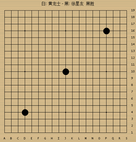 争棋风云之一 十局三子棋成一代国手 黄龙士徐星友共谱血泪篇