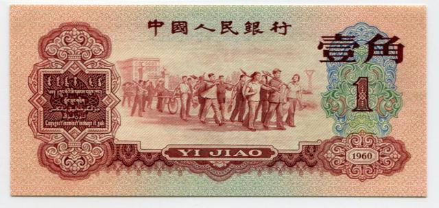 这张1角人民币十分罕见,价值上万元,见到要收好|一角|纸币|角_新浪