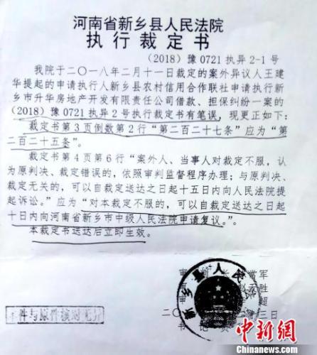 被新乡县人民法院法官以“笔误”为由,修改后的奏效裁定。 吴扬 摄 被新乡县人民法院法官以“笔误”为由,修改后的奏效裁定。 吴扬 摄