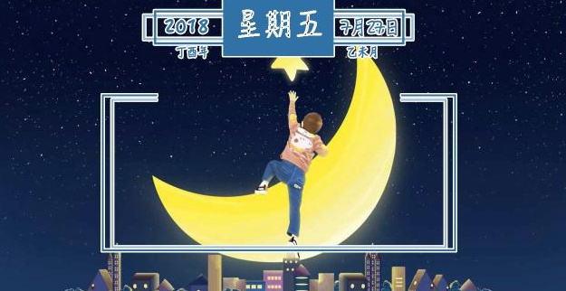 鱼眼日历 7月27日,星期五