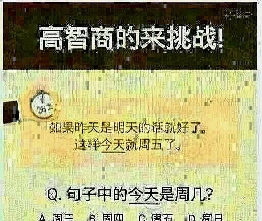 5道智力題竟然難倒眾多家長老師調侃全班同學集體陣亡