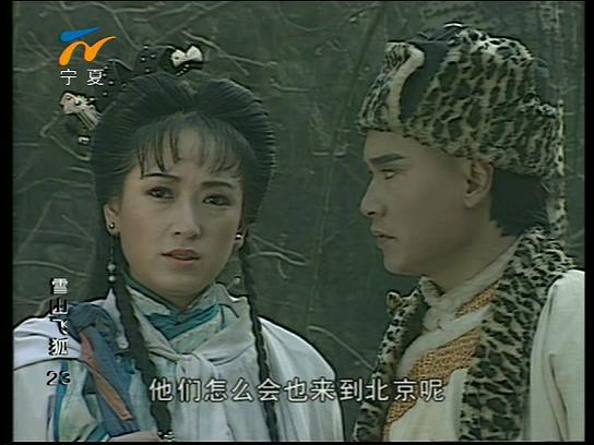 1991年版《雪山飞狐》中的程灵素(龚慈恩饰)和胡斐(孟飞饰).图源网络