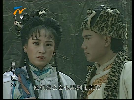 1991年版《雪山飞狐》中的程灵素（龚慈恩饰）和胡斐（孟飞饰）。图源网络