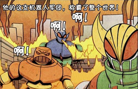 搞笑漫画红色军团被打败了