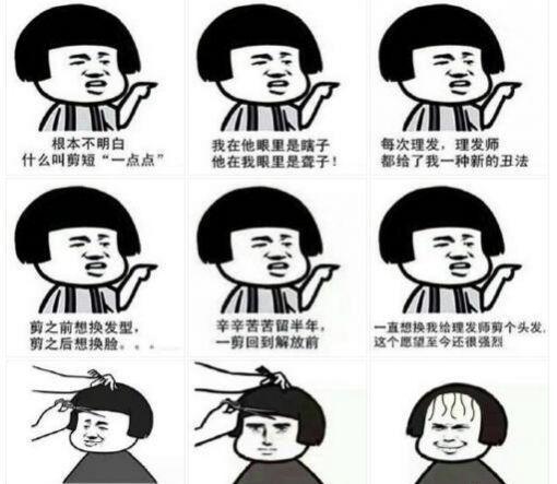 每日一笑:理发师永远不懂一厘米的长度,剪完我就绝望了