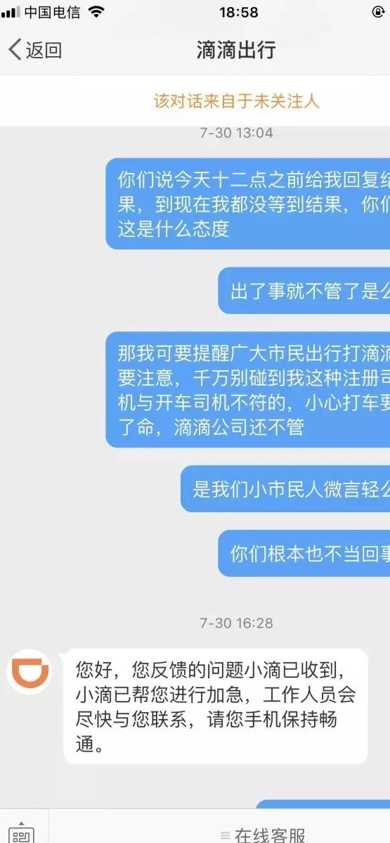 25岁女模特坐滴滴快车惨被毁容 开车的竟是64岁男司机