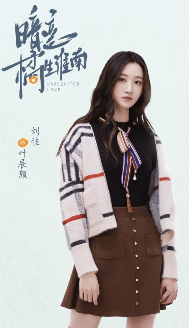 电视剧暗恋橘生淮南开机刘佳饰演叶展颜诠释心动爱情