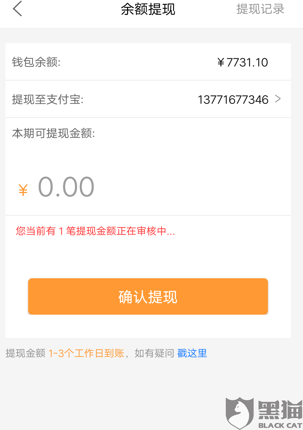 黑猫投诉车小喜以优惠充油卡的方式骗取消费者钱财