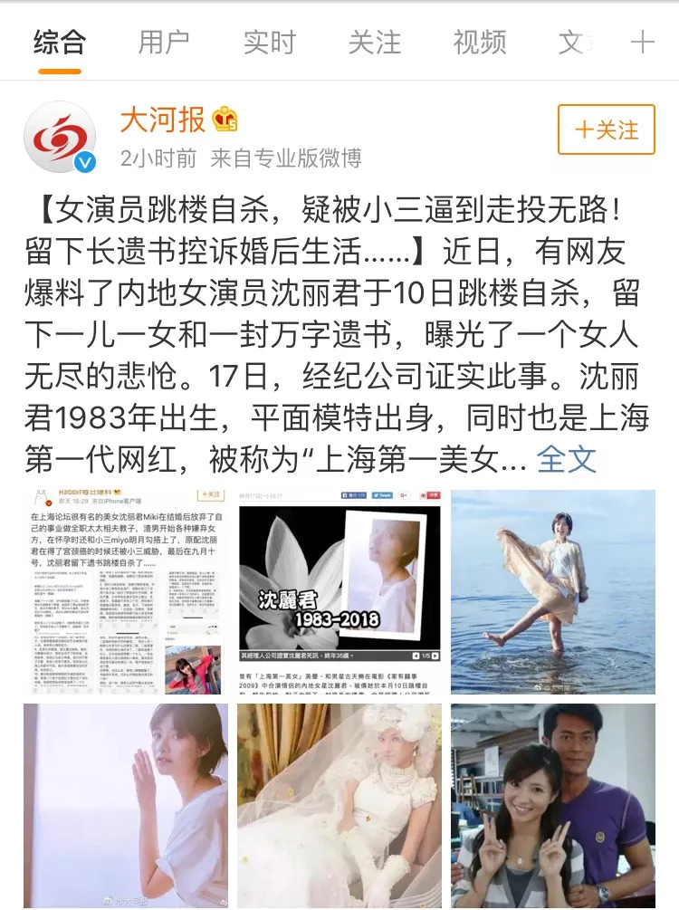 女星沈丽君跳楼:嫁于豪门,死于隐忍