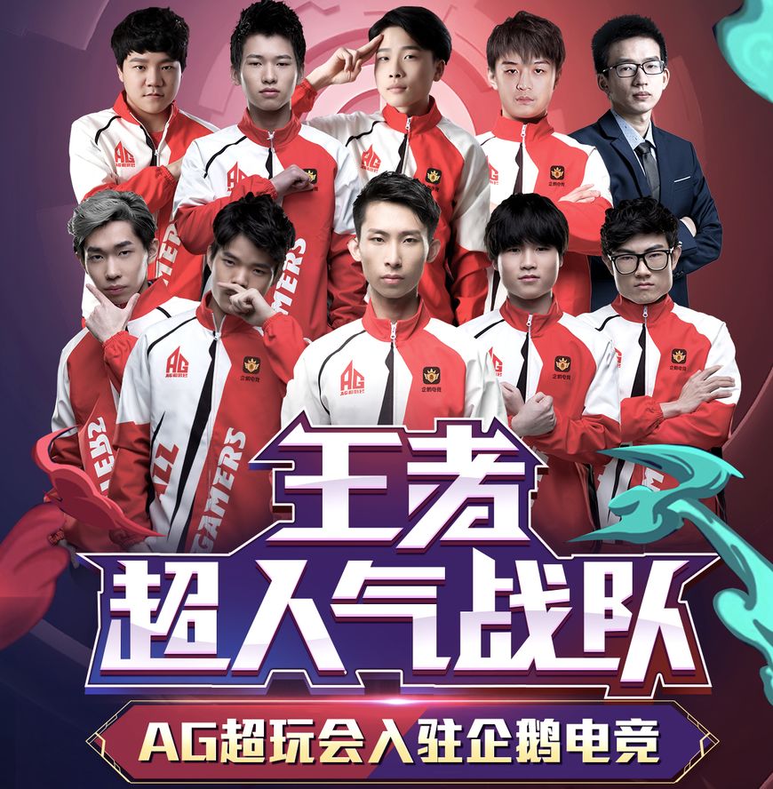 王者荣耀:ag超玩会战队集体入驻企鹅电竞,却唯独缺少了vv!