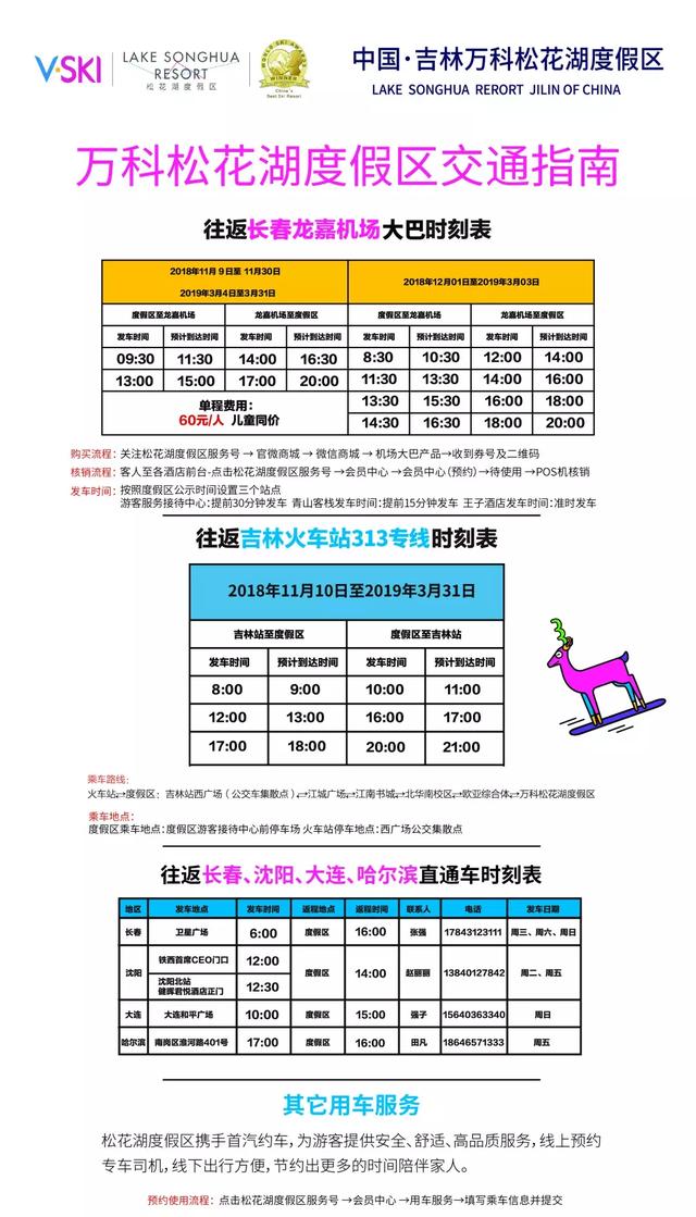松花湖度假区雪道再升级更多乐趣挑战,限量专享豪礼等你查收!