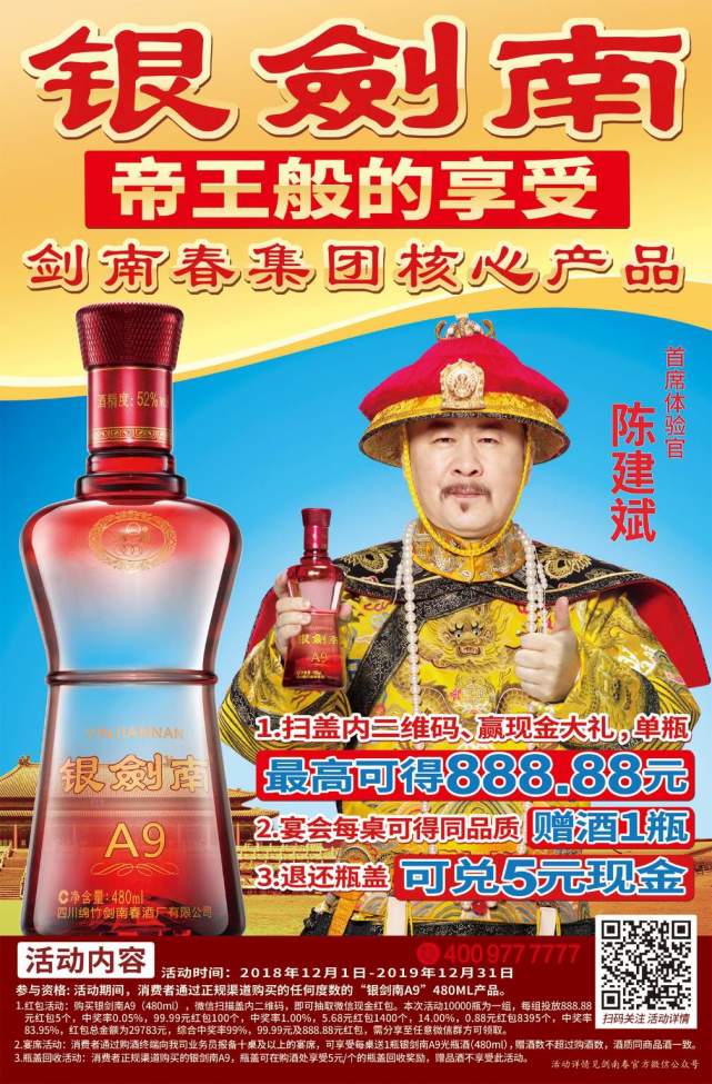 剑南春又有新动作携手皇上陈建斌打造家宴酒爆款