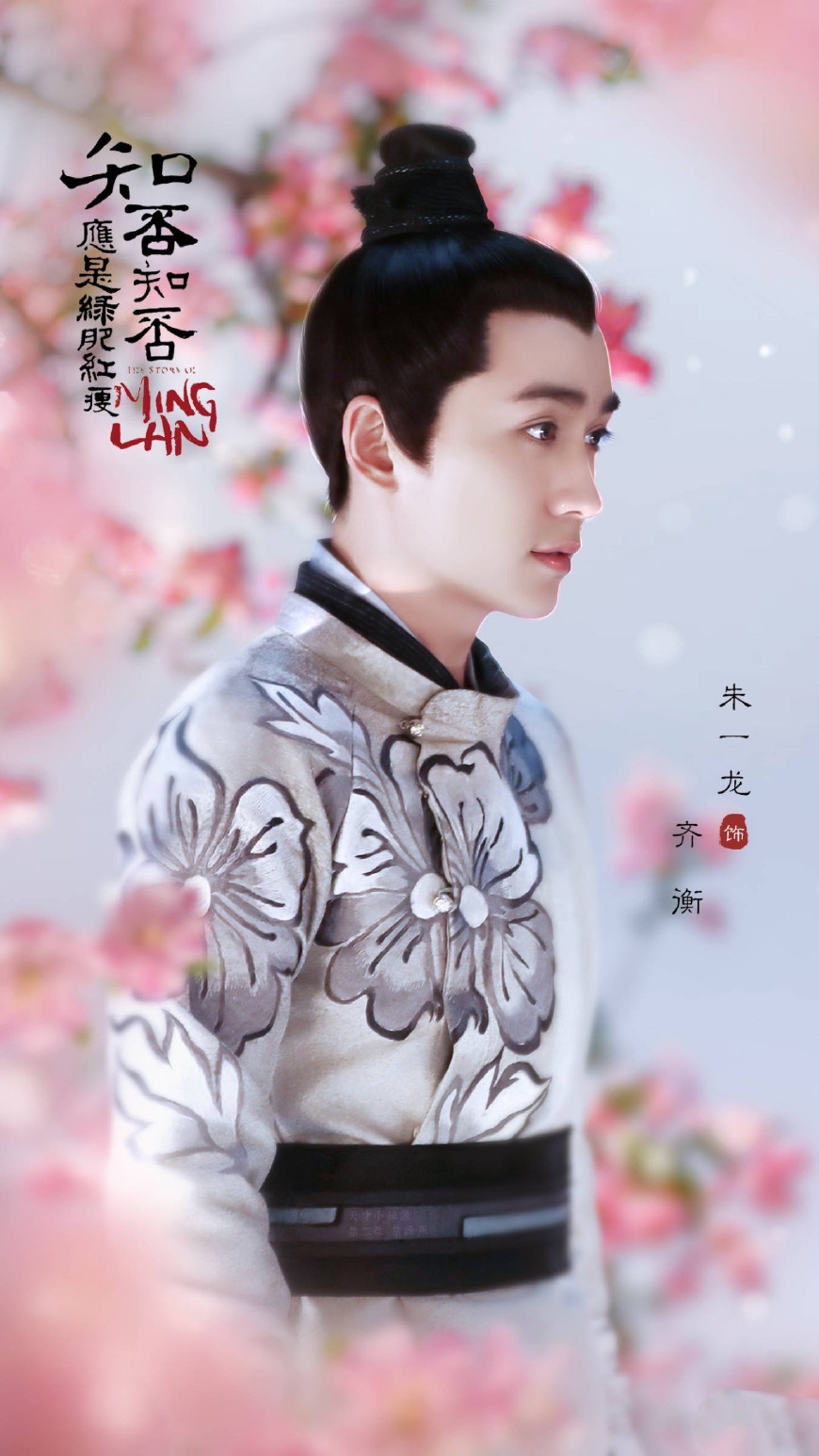 朱一龙在《知否》中惊为天人的15张剧照,是盛世美颜正确打开方式