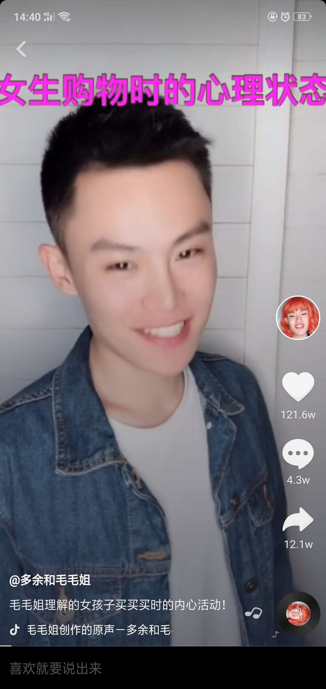 好嗨哟毛毛姐1200万粉成第一网红搞瘫网络迪丽热巴蹭热度