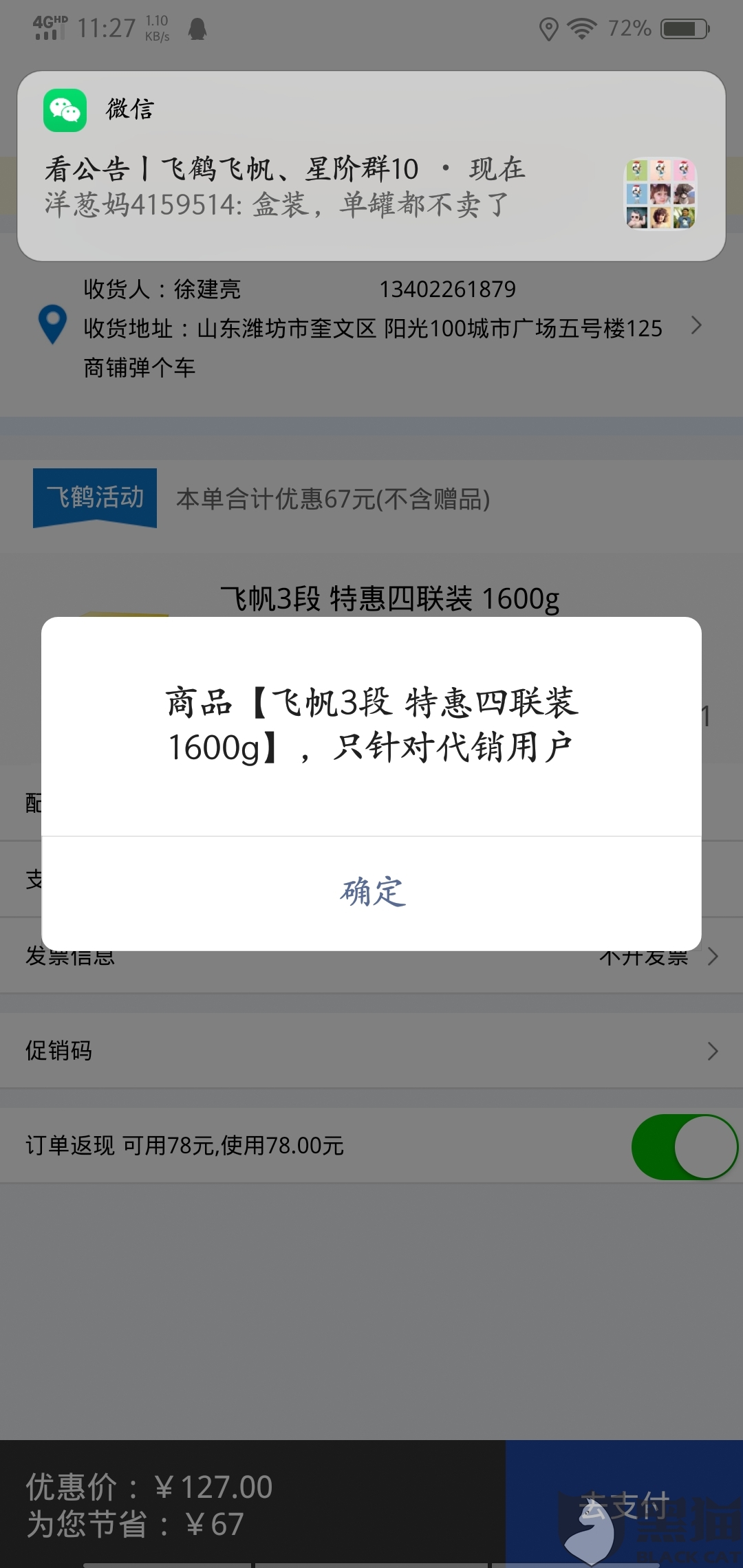 黑猫投诉:临时更改现金券使用期限并下架商品