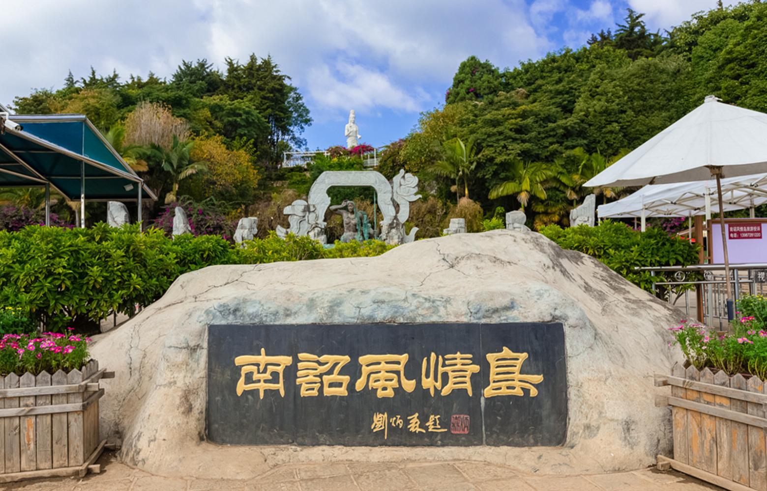 南诏风情岛: 高原中的"明珠", 洱海里的"蓬莱仙岛"